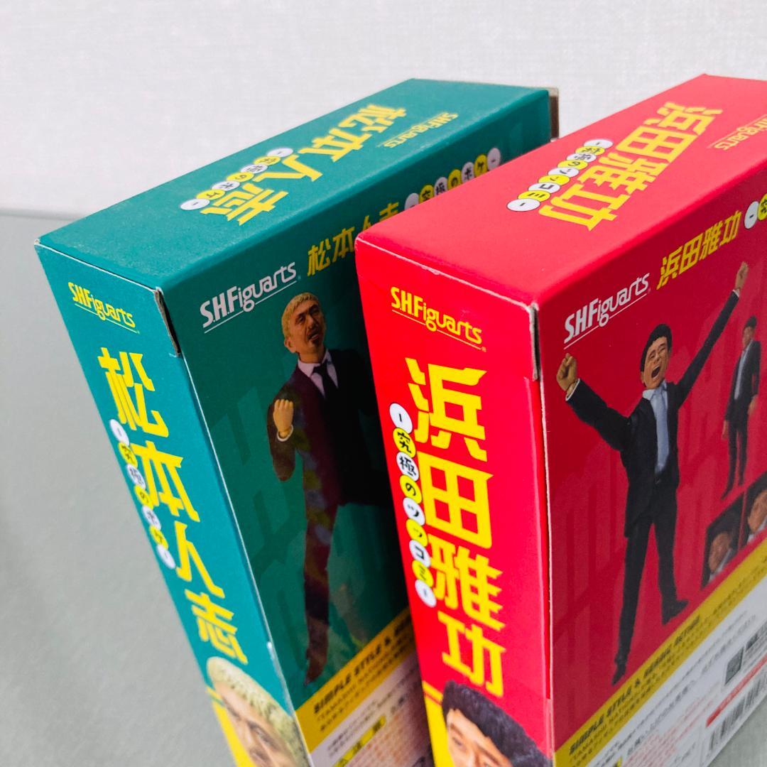 【新品】S.H.Figuarts 松本人志＆浜田雅功セット究極のコンビフィギュア