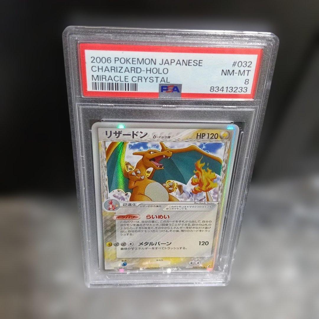 極美品認定品.!2006 年.ポケモン リザードン ホロ NM-MT 8.鑑定！