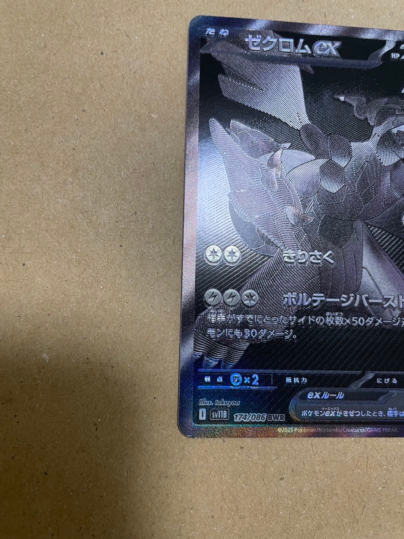 ゼクロムex BWR 傷あり - メルカリ