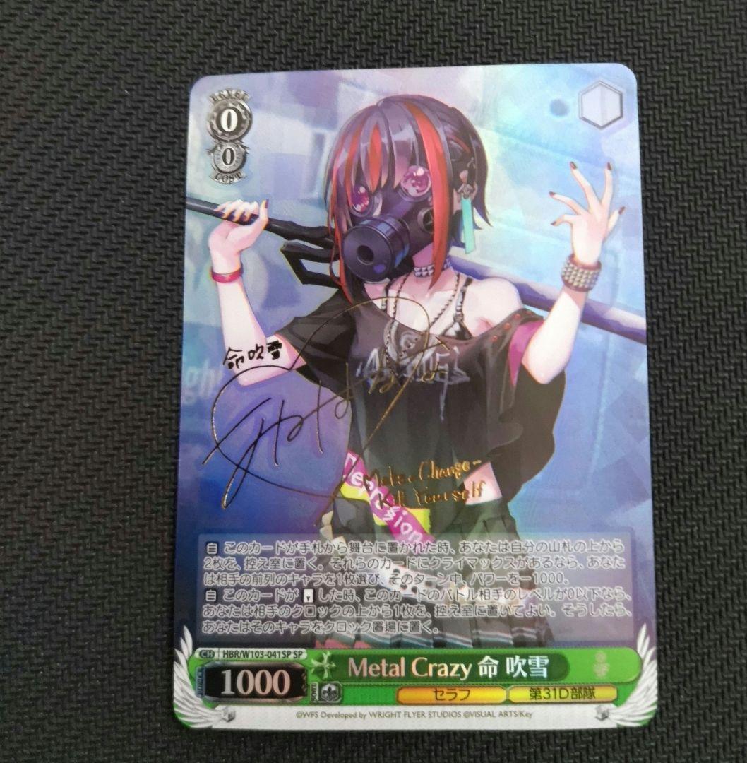 ヴァイスシュヴァルツ Metal Crazy 命 吹雪 SPヴァイスシュヴァルツ