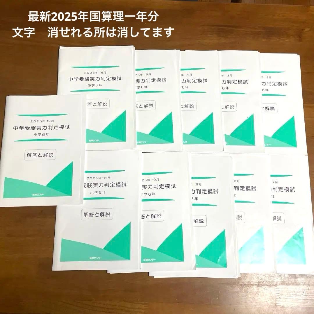 能開センター 中学受験公開模試 6年生 2025年 1年分 解答解説付 - メルカリ