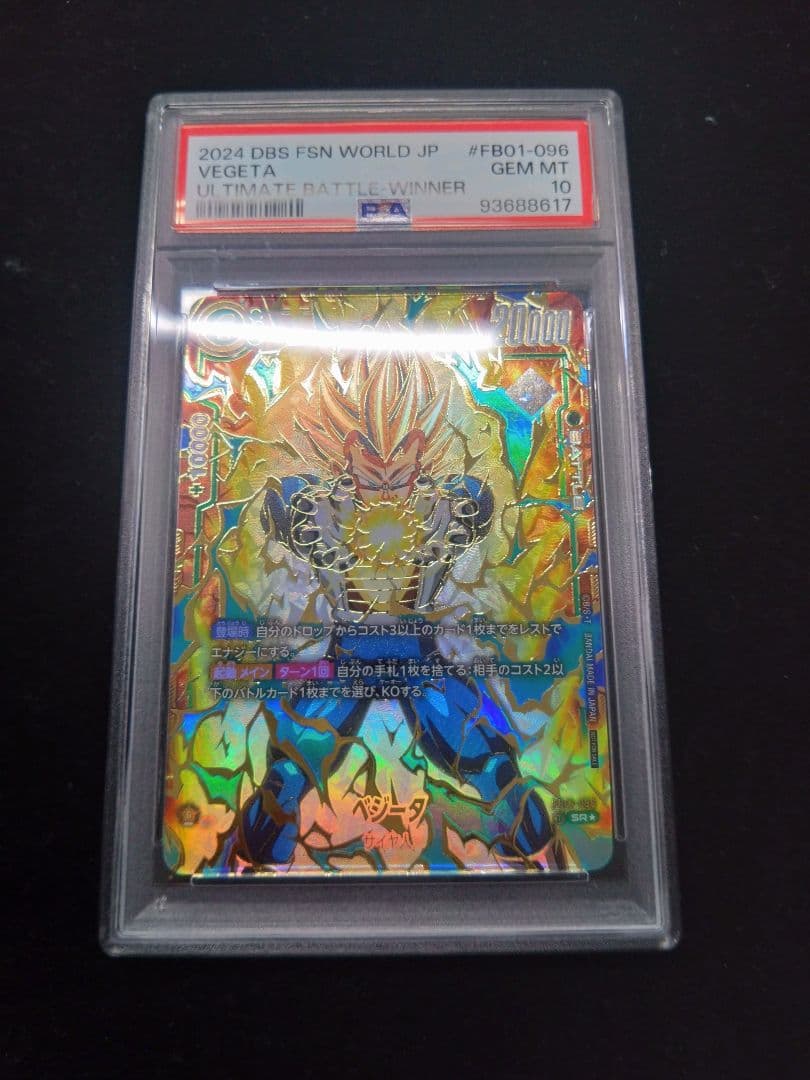 ドラゴンボール フュージョンワールド ベジータ アルティメットバトル PSA10 PSA10鑑定済み】ベジータ【SR☆】《緑》 アルティメットバトル版FB01
