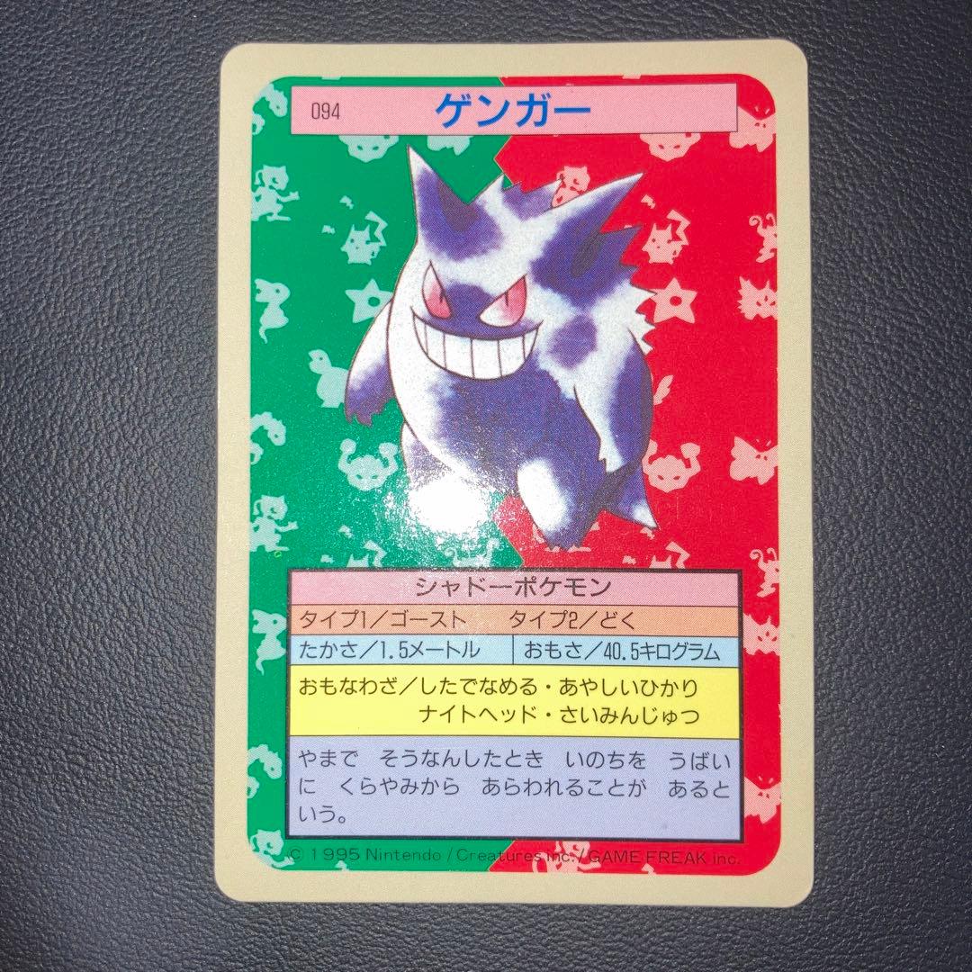美品　トップサン　ゲンガー　裏青 ポケモンカード トップサン ゲンガー 裏青 枠ズレ - メルカリ