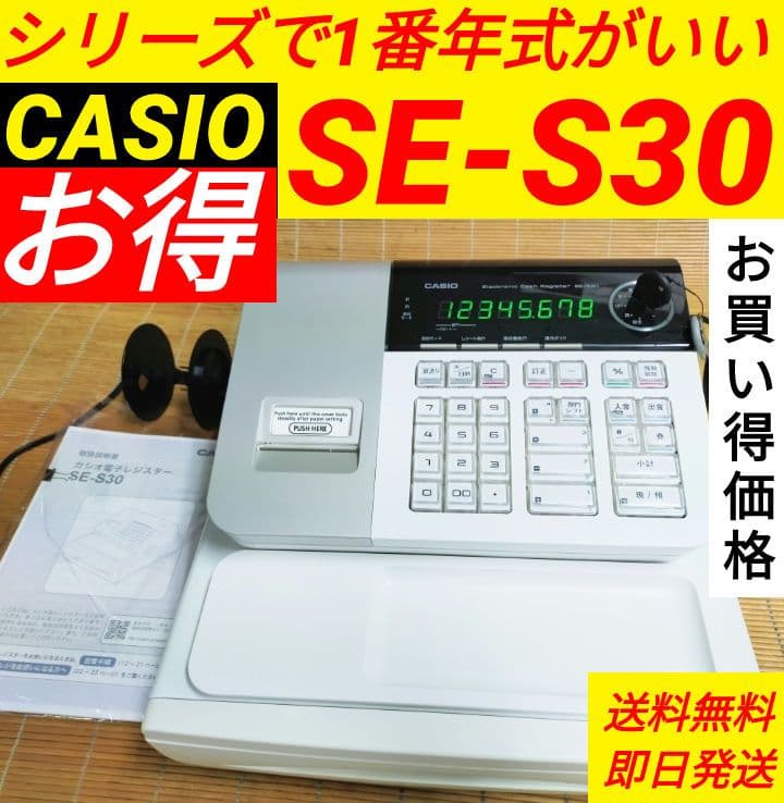 ブランド 品 通販家具・インテリア - カシオレジスター SE-S30 人気