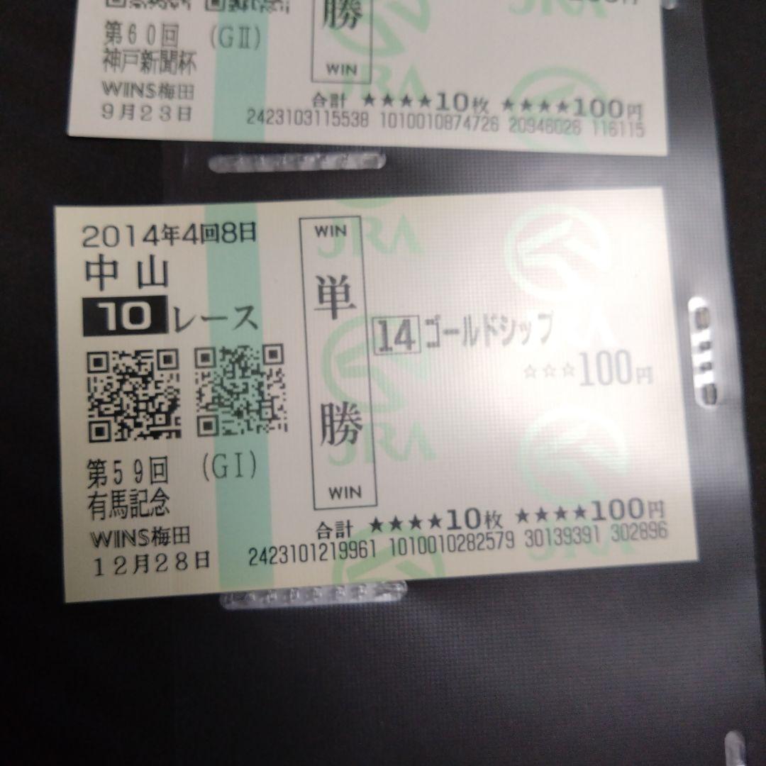単勝馬券 ゴールドシップ セット 馬券 - メルカリ