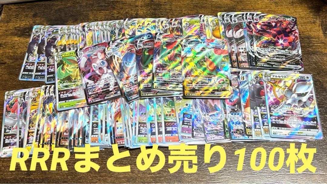 ポケモンカード VMax 、Vstar RRRまとめ売り100枚 - erikdjones.com