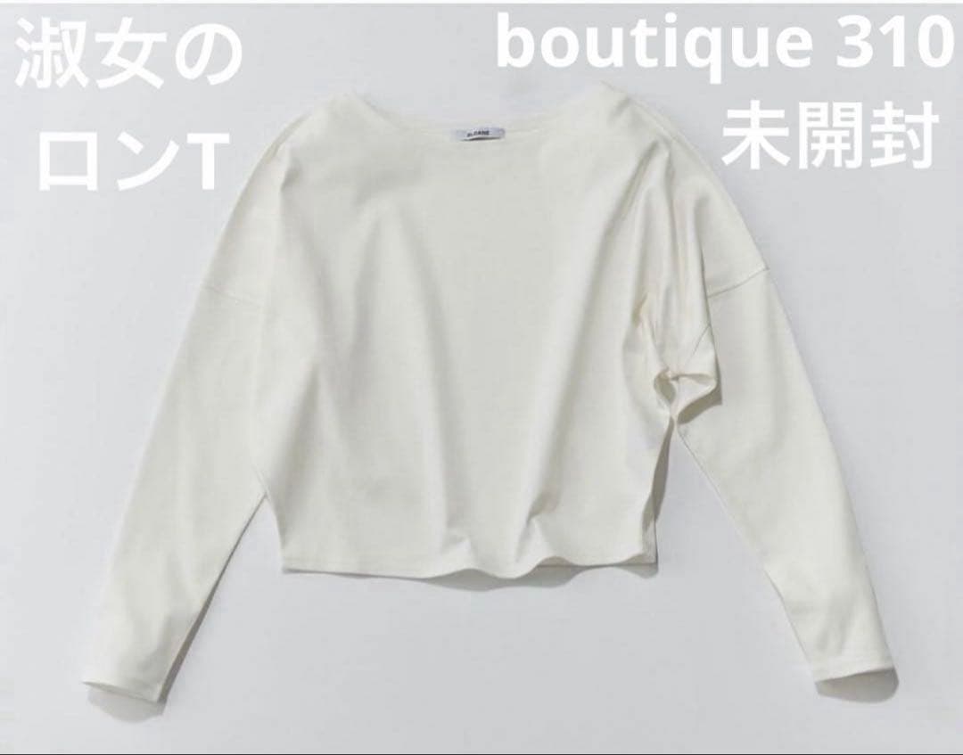 boutique 310 新品・未開封 SLOANE 淑女のロンT ホワイト - メルカリ