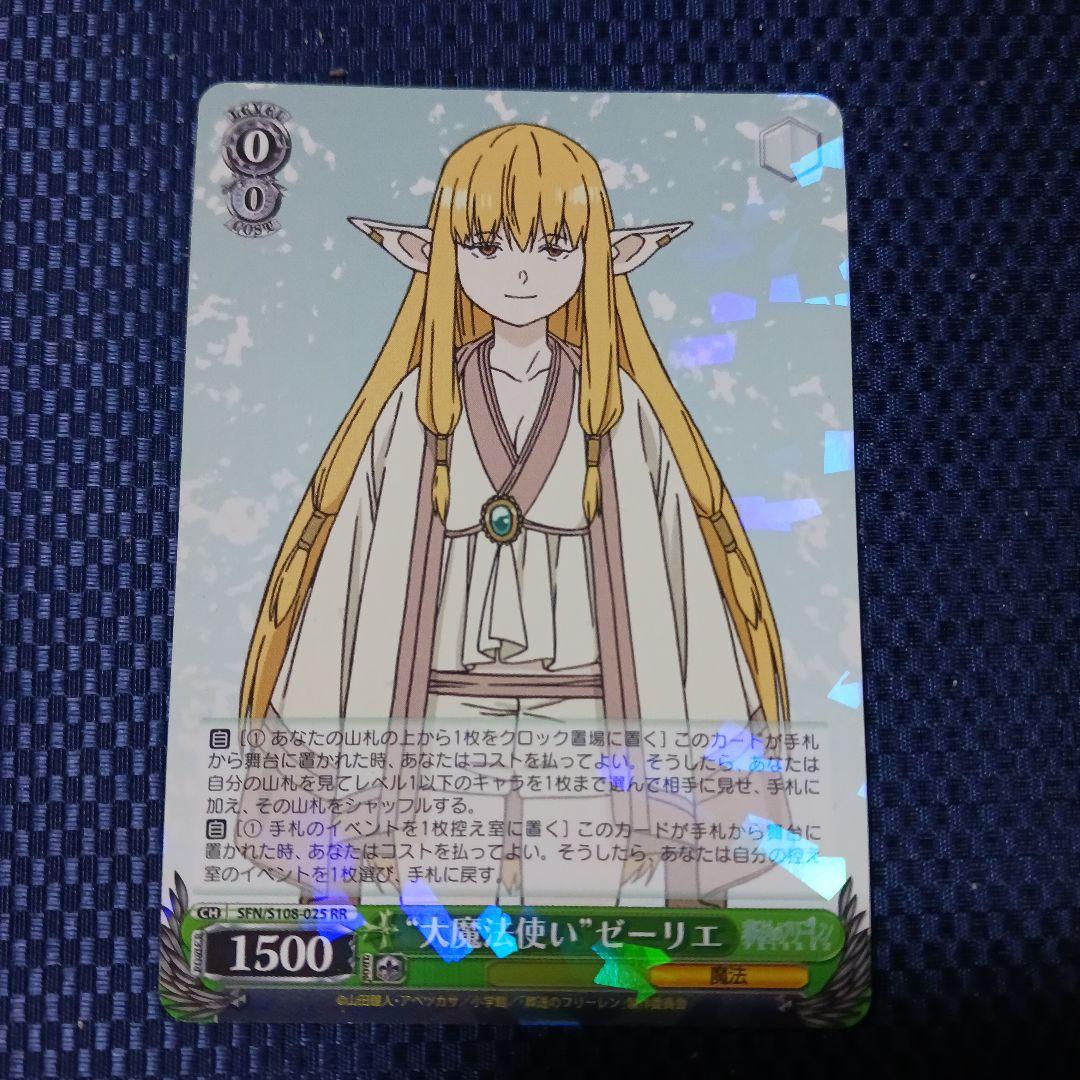 ヴァイスシュヴァルツ 葬送のフリーレン “大魔法使い”ゼーリエ(RR)未