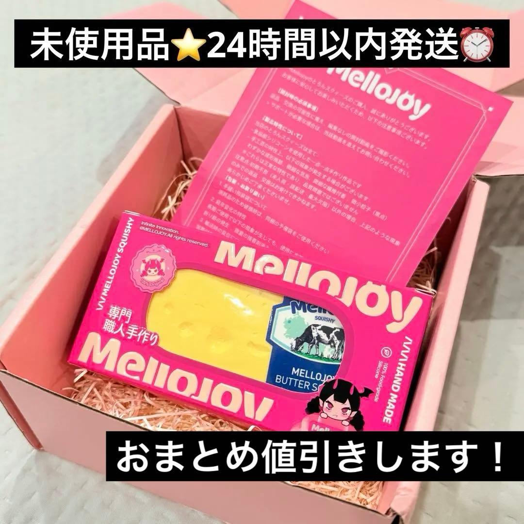 未使用】mellojoy メロジョイ/バターbutter/スクイーズ - メルカリ