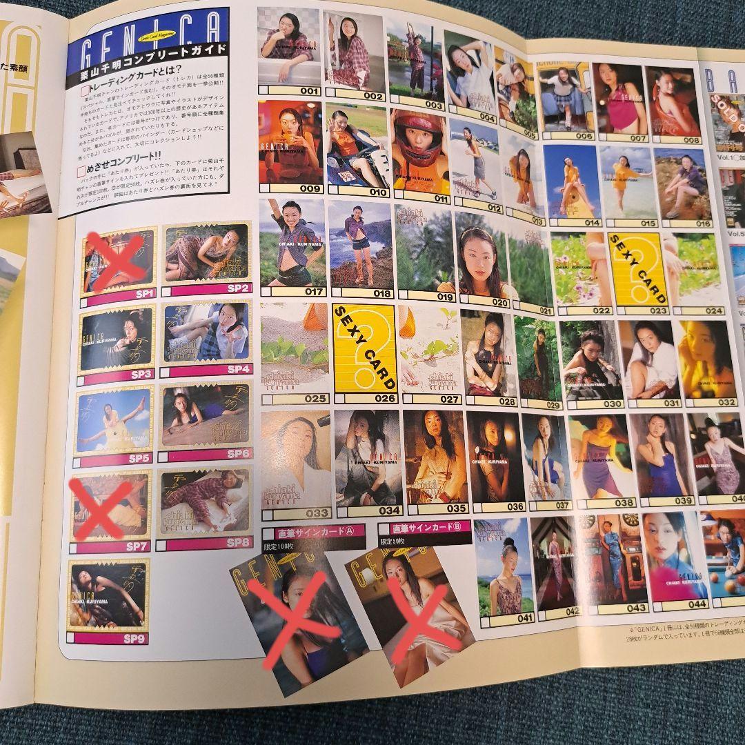 栗山千明 トレカセット 全52枚セット 2001 GENICA ジェニカ