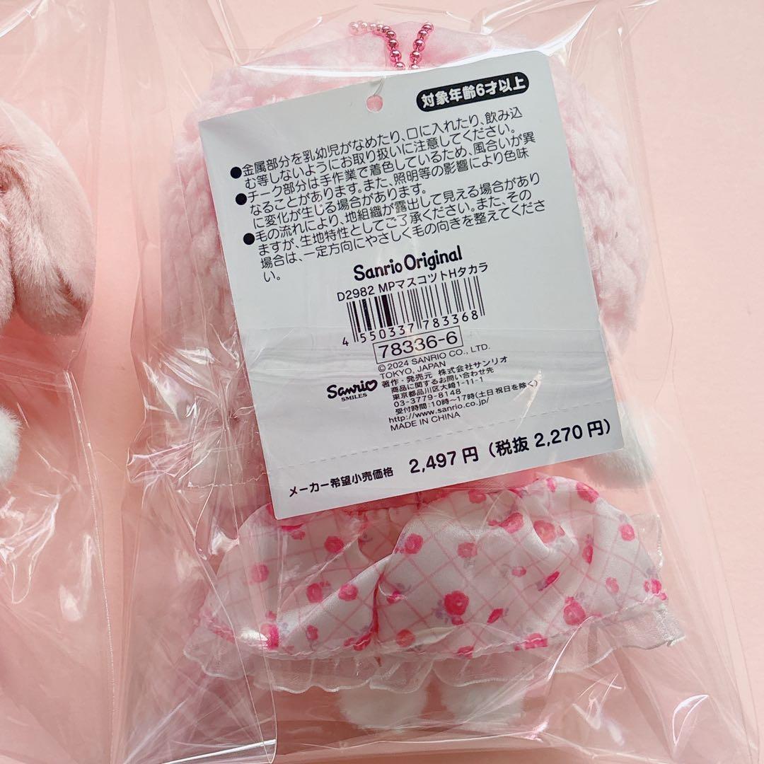 ♡ マイメロ ピアノ 私のちいさなたからもの マスコットホルダー プレミアム ♡