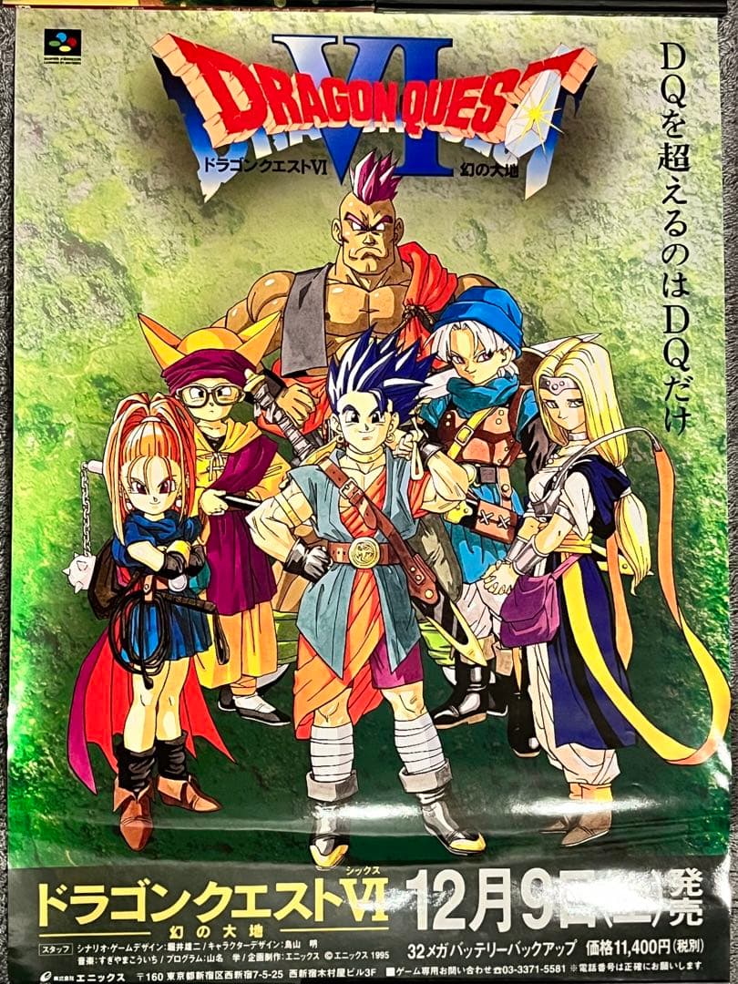 ドラゴンクエスト6 非売品ポスター B2 - メルカリ