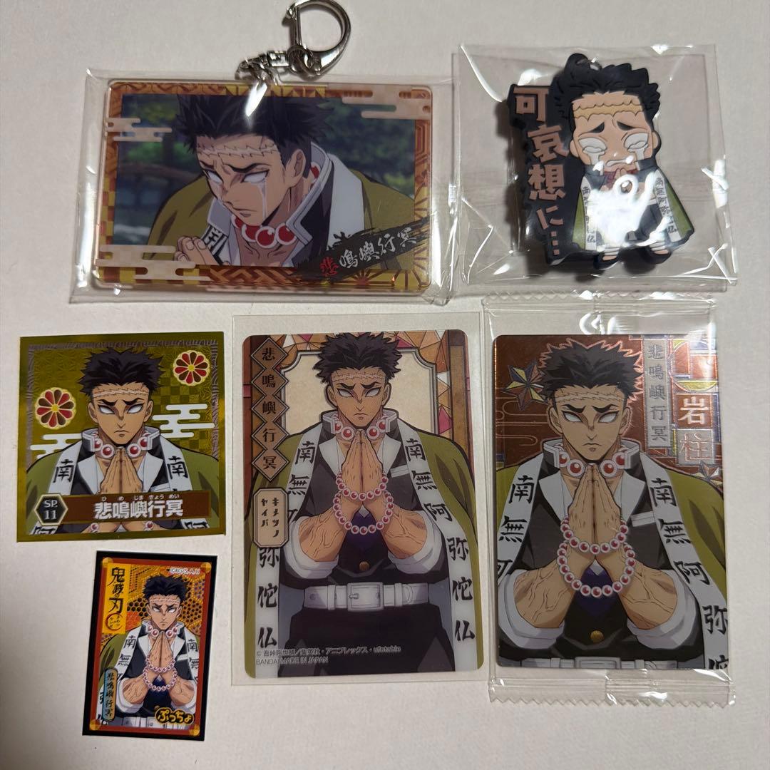 鬼滅の刃/悲鳴嶼行冥6点セット - メルカリ