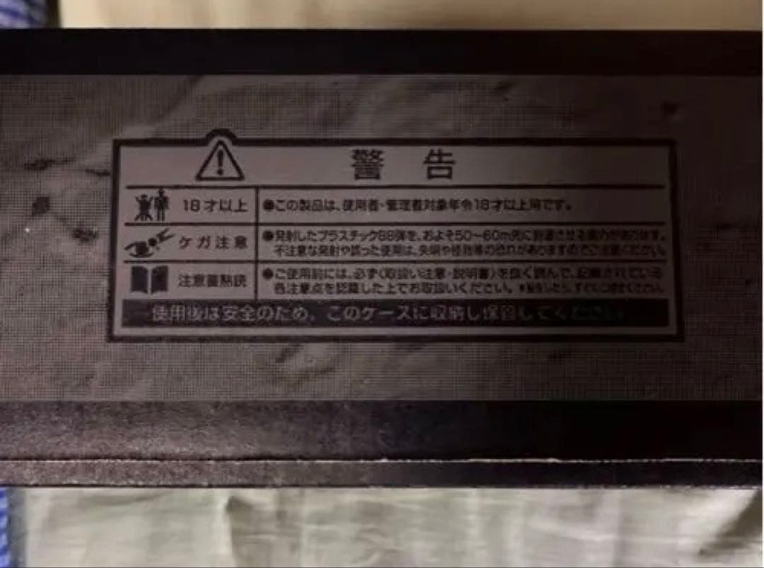 東京マルイ L96AWS スナイパーライフル 18禁 おまけ付き ジャンク品扱い