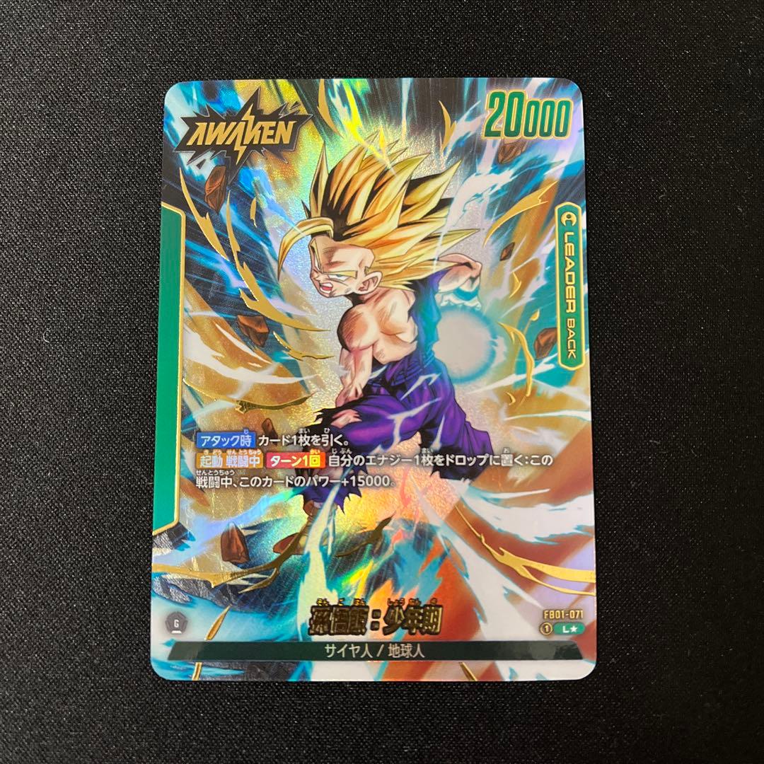 ドラゴンボールフュージョンワールド 孫悟飯:少年期 リーダー パラレル