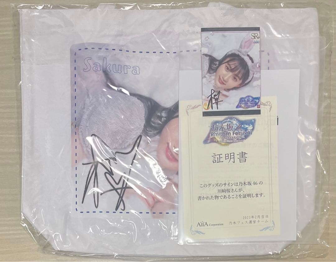 匿名配送】乃木フェス限定 川﨑桜 直筆サイン入り ライブTシャツ(証明書