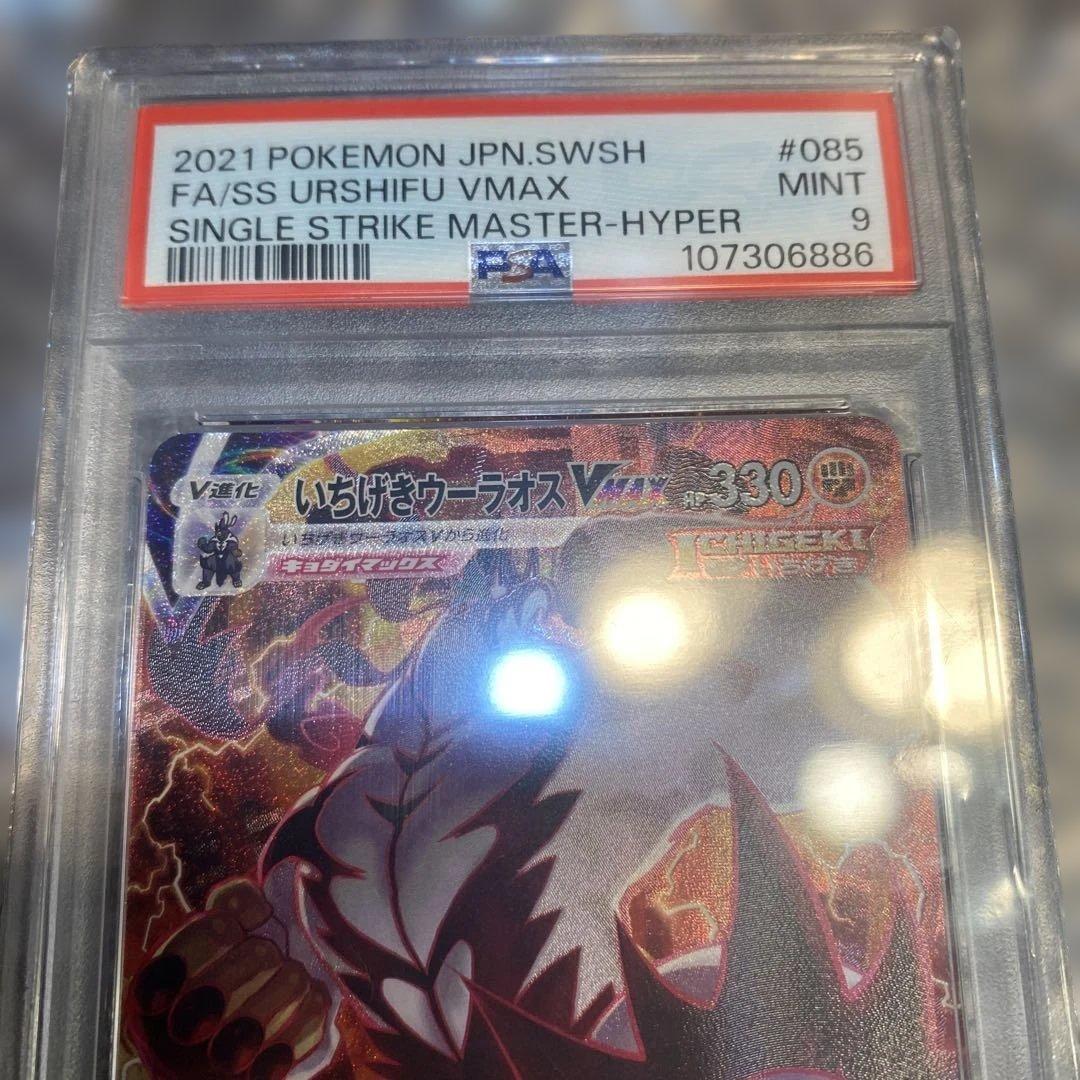 最安値！いちげきウーラオスVMAX HR: SA psa9 - メルカリ