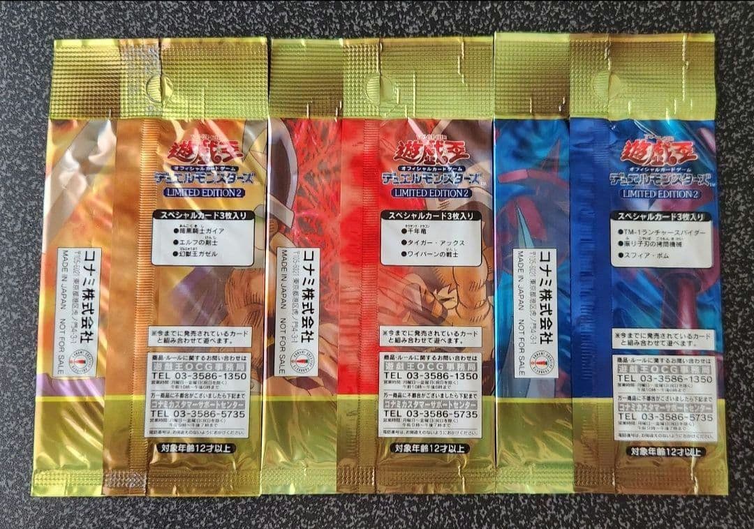 遊戯王OCG　初期　未開封　リミテッドエディション2　遊戯　城之内　キース