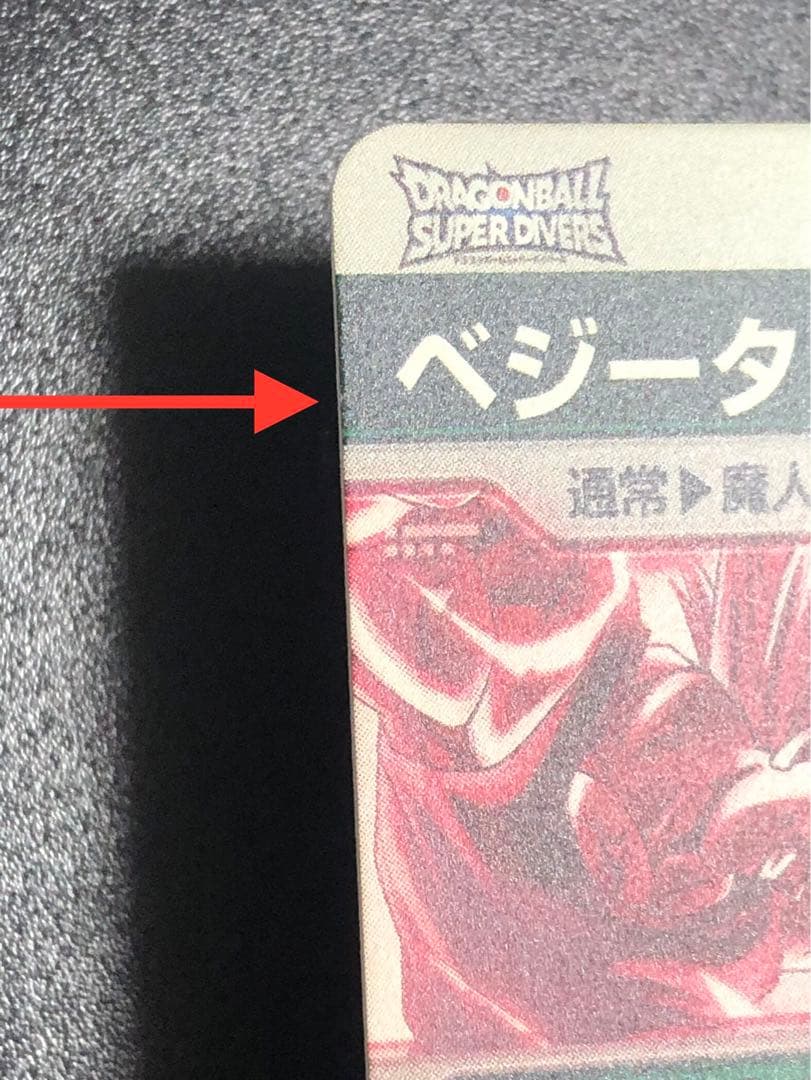 ＳＤＶ６-０３４　べジータ　ＧＤＲ☆ パラレル　初期微キズあり。