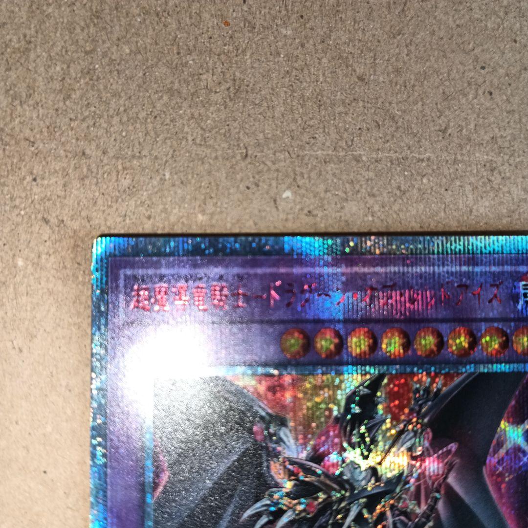 遊戯王　※傷あり※本日限定価格※超魔導竜騎士ドラグーンオブレッドアイズ20th