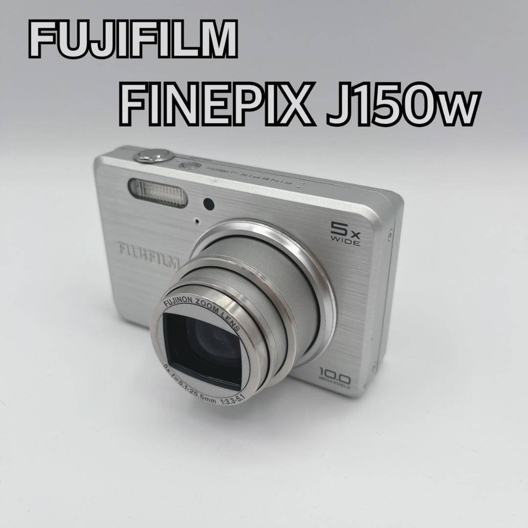 ✨人気✨FUJIFILM FINEPIX J150w バッテリー2個 コンデジ - デジタル