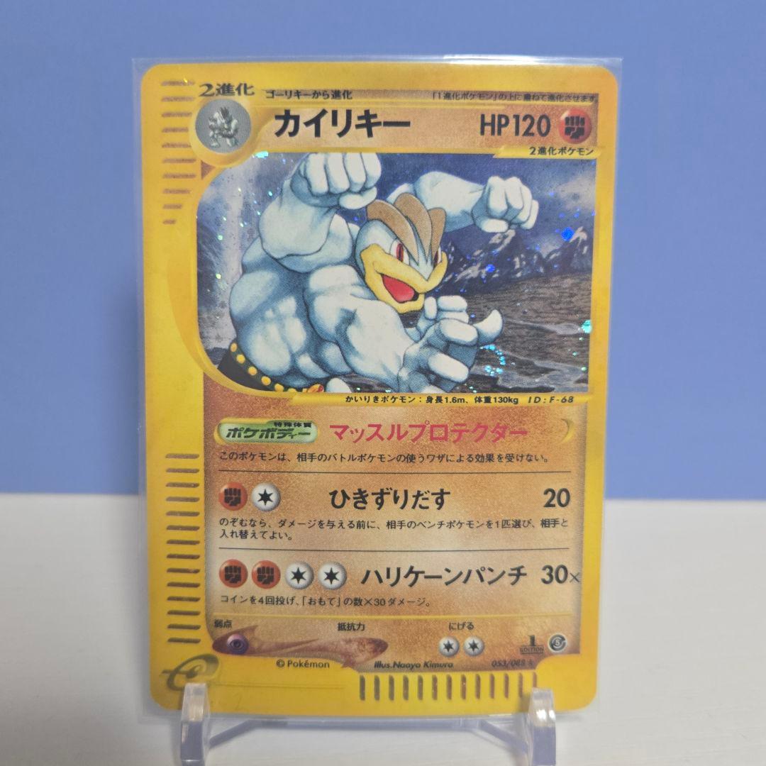 カイリキー 拡張パック第5弾 神秘なる山 053/088 カードe - メルカリ
