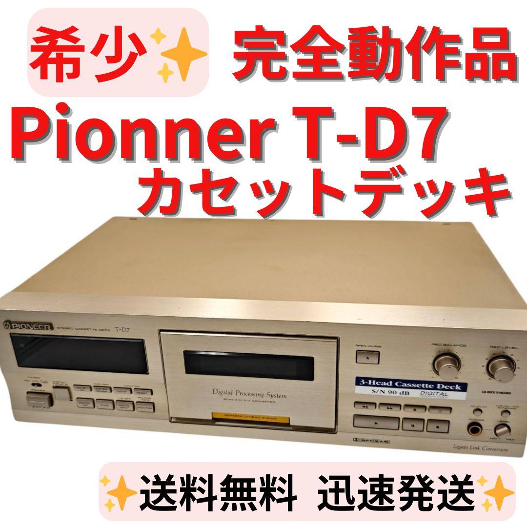 【完全動作品】パイオニア 3ヘッドシングルカセットデッキ T-D7 Amazon.co.jp: パイオニア 3ヘッドシングルカセットデッキ T-D7 : 家電