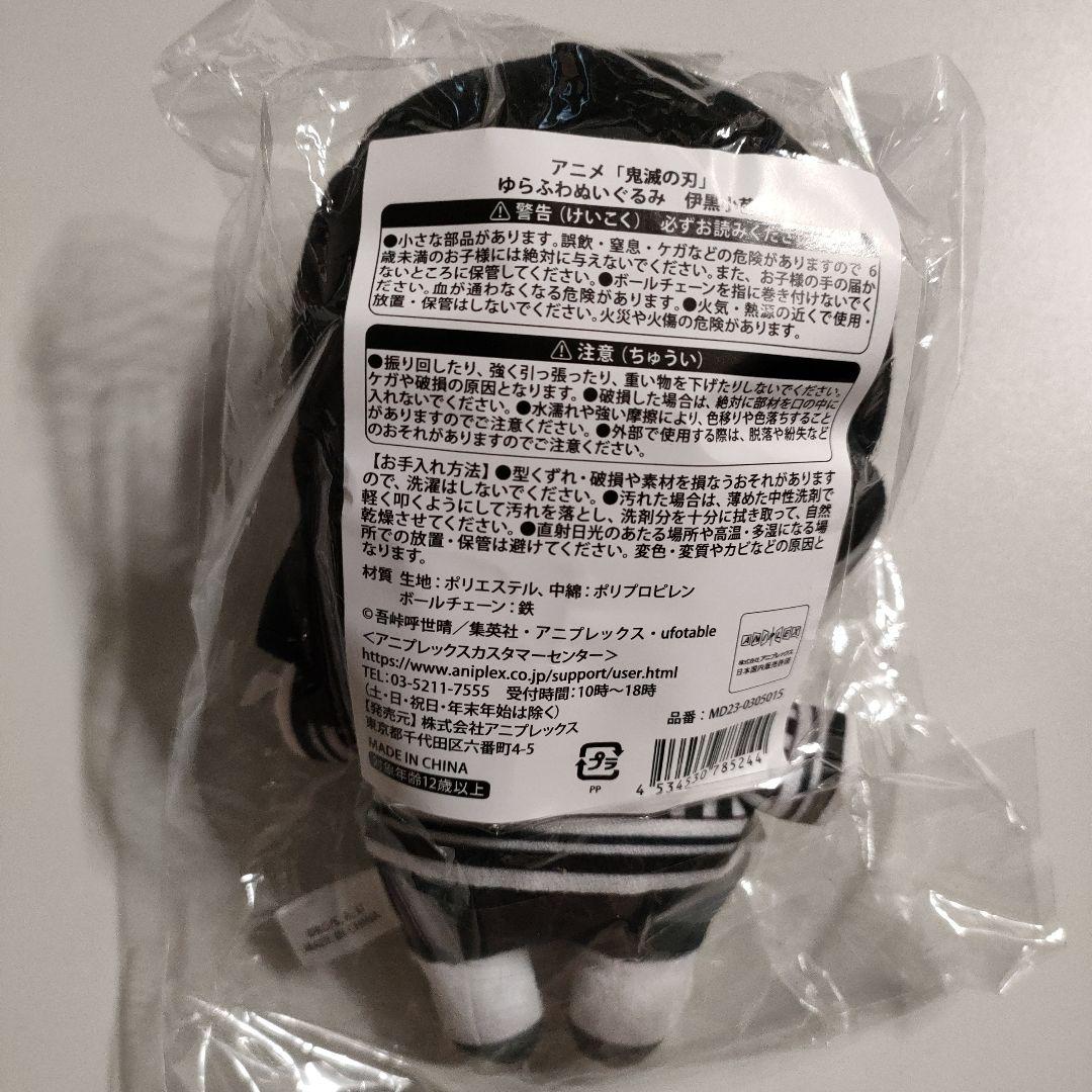 鬼滅の刃 ゆらふわぬいぐるみ 伊黒小芭内 ポップアップ 絆の軌跡 刀鍛冶の里