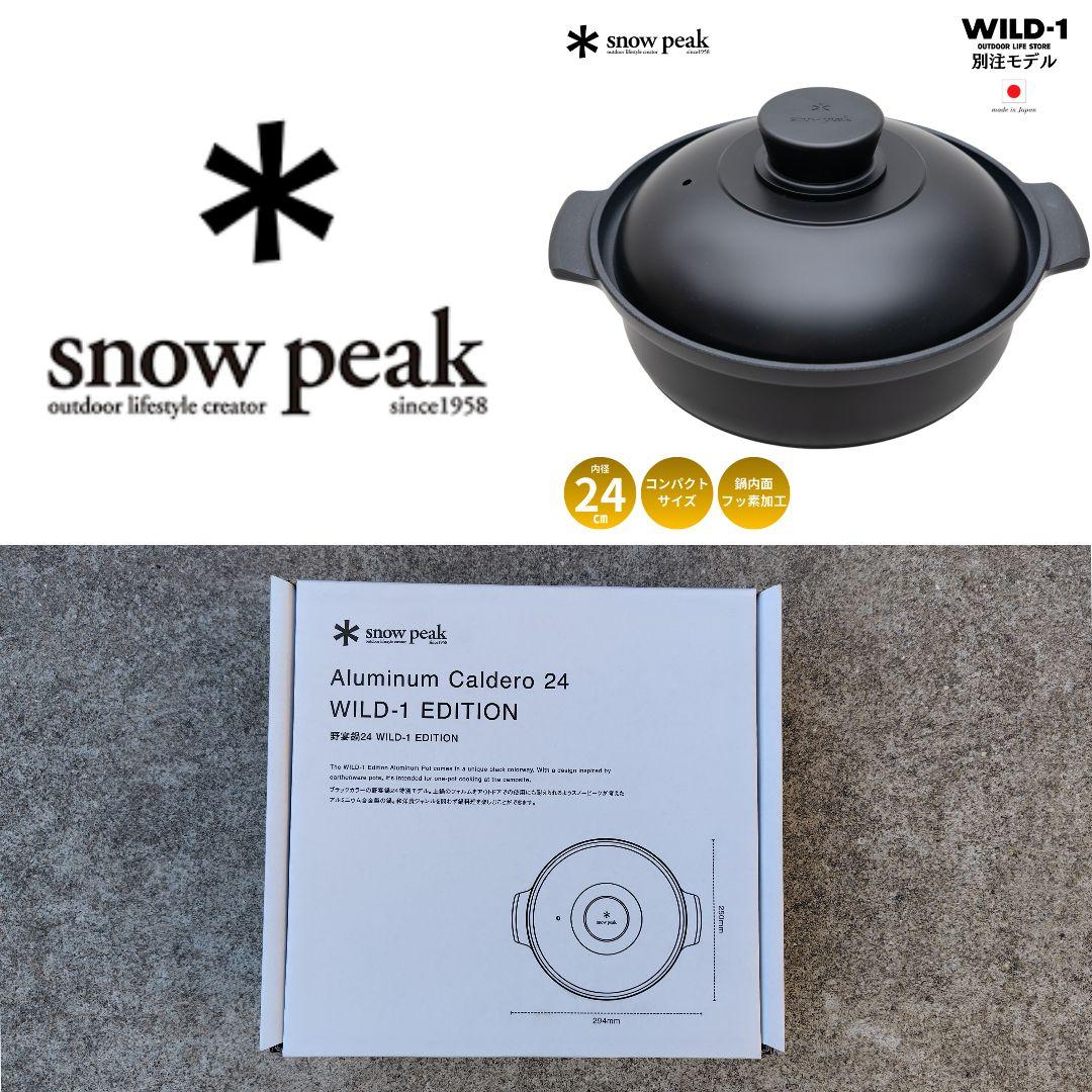 スノーピーク 野宴鍋24 WILD-1 EDITION BLACK ブラック WILD-1別注】 snow peak 野宴鍋24 WILD-1 EDITION 【BLACK