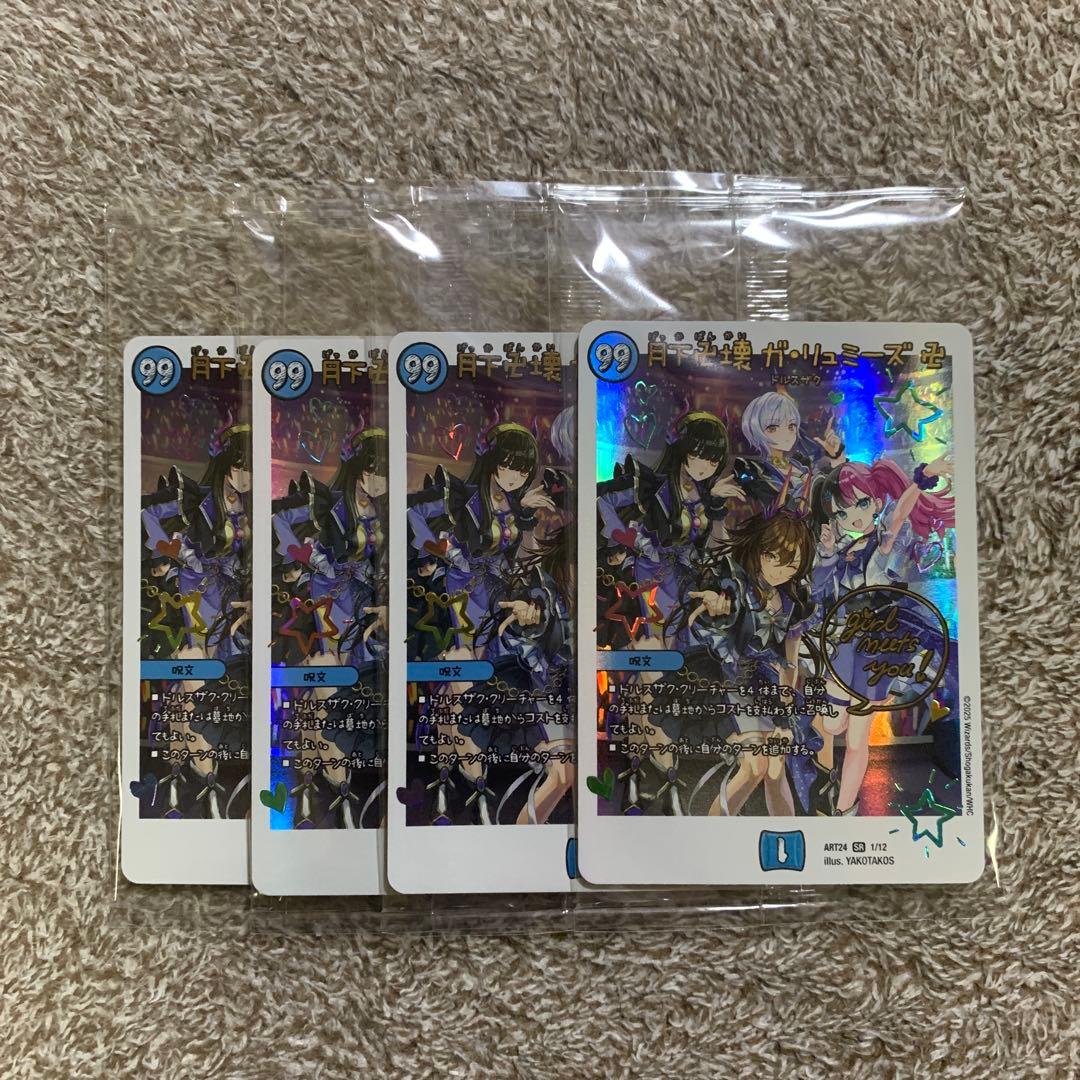 月下卍壊 ガ・リュミーズ 卍 神アート 4枚 月下卍壊 ガ・リュミーズ 卍(SR)(TR4・TR9)/水 デュエルマスターズ