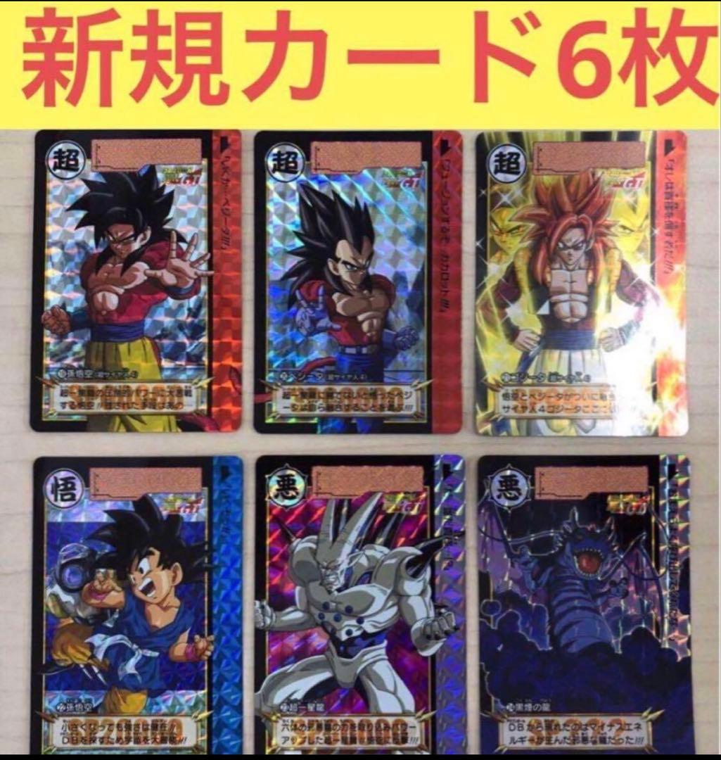 ドラゴンボールカードダス リミックス Vol.4 新規カード 6種セット ドラゴンボール カードダス リミックス Vol.4【6種の新規描き下ろし