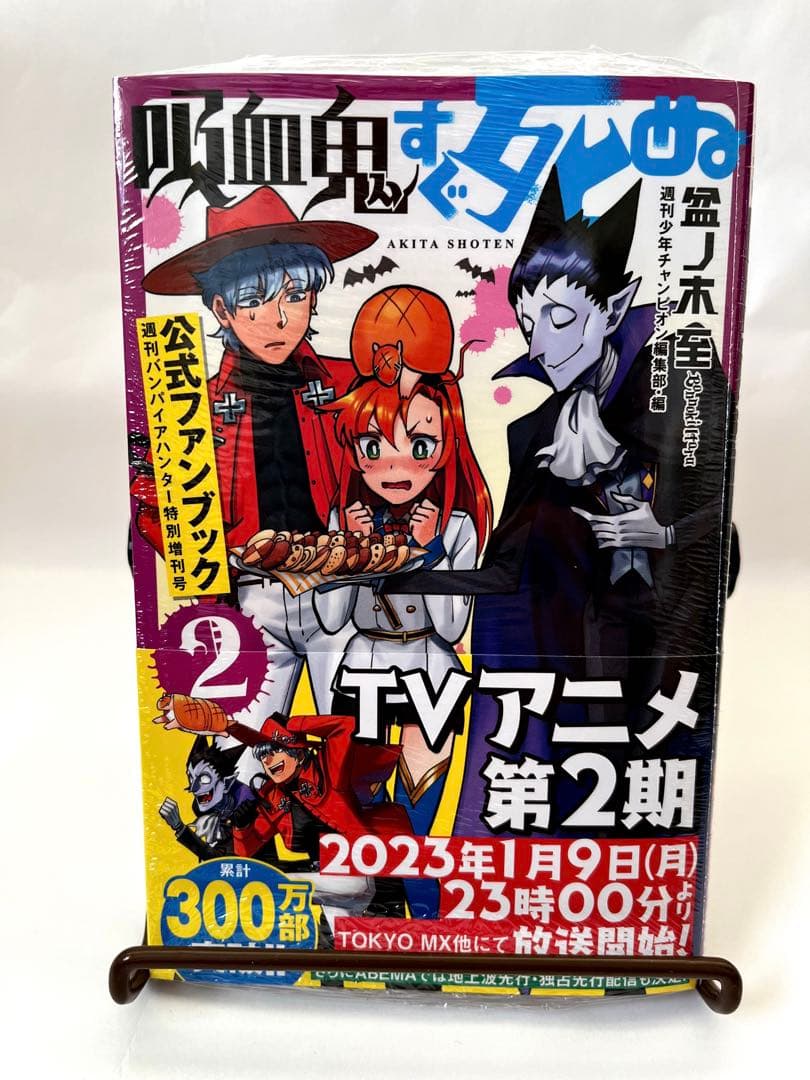 特典付き】吸血鬼すぐ死ぬ 公式ファンブック2 - メルカリ