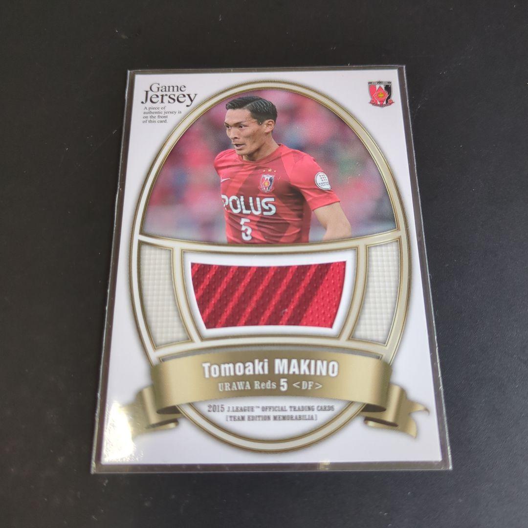 浦和レッズ 槙野智章 ゲームジャージカード 2015 チームエディション