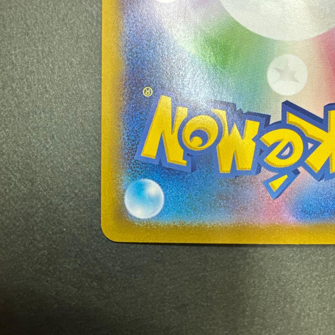 メガリザードンX ex SAR美品