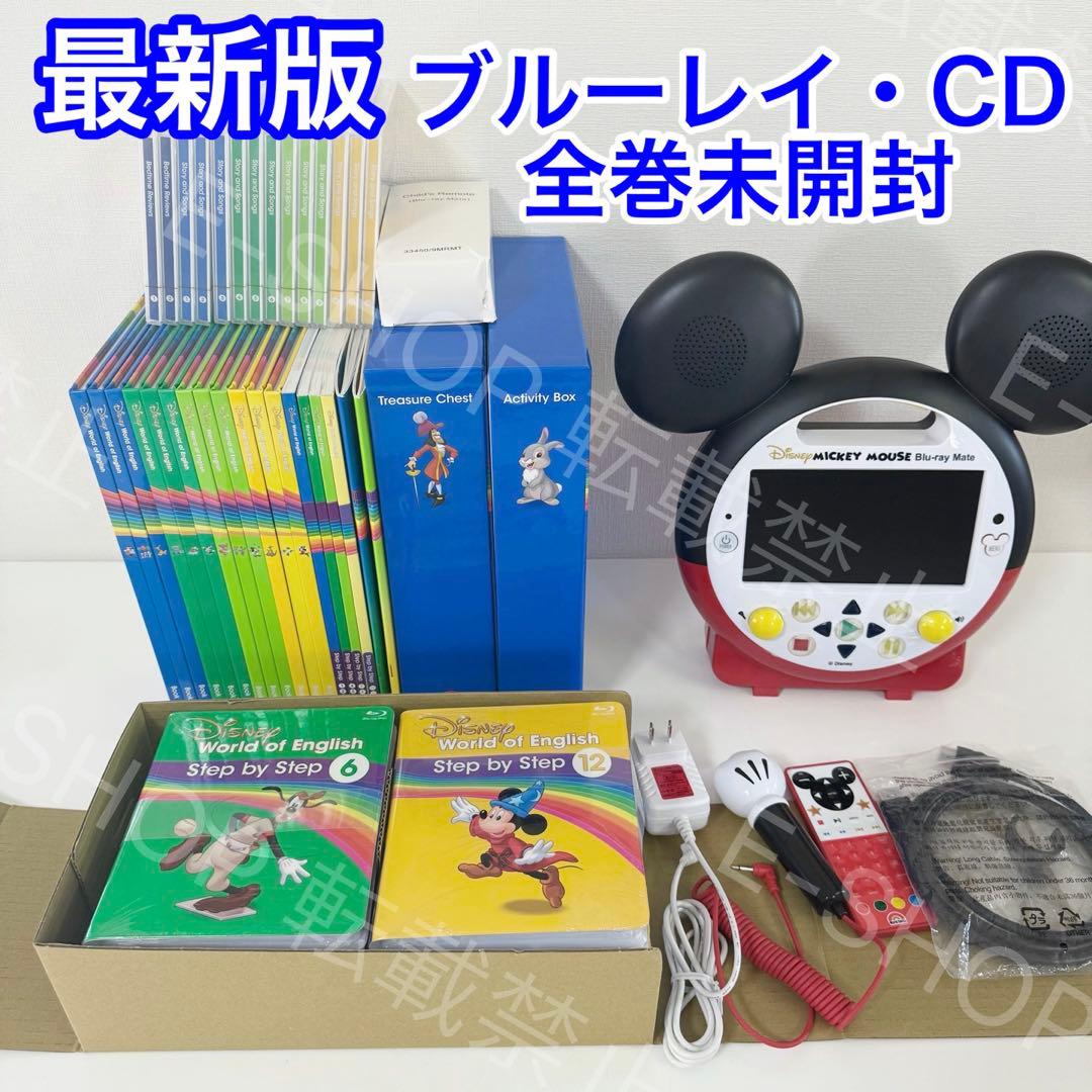 【全巻未開封】2020年最新版 DWE メインプログラム　ディズニー英語システム メインプログラム クリーニング済 2018年購入 未開封多 DWE ディズニー