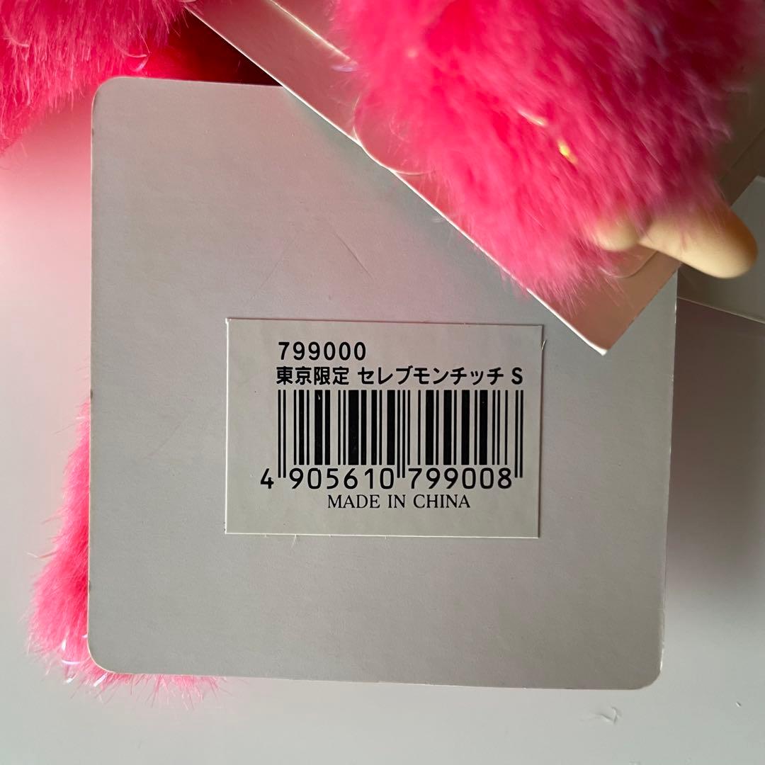 ★東京限定 セレブモンチッチSサイズ★ご当地モンチッチ　ヴィンテージ　レア品