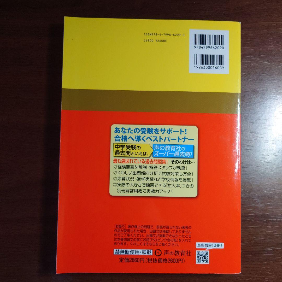 早稲田実業学校中等部9年間スーパー過去問 2023年度用 - メルカリ