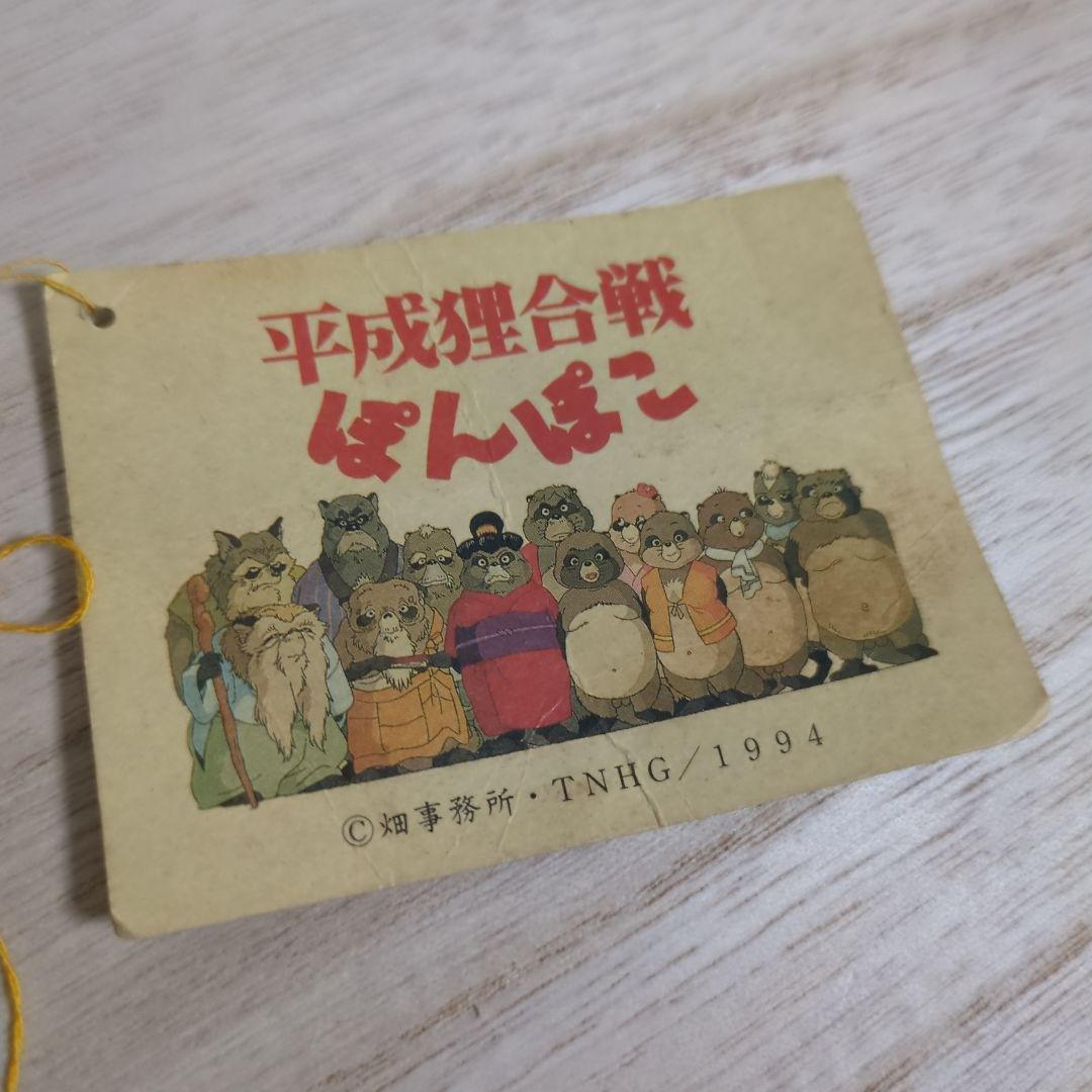 平成狸合戦ぽんぽこ 鶴亀和尚 ぬいぐるみ サンアロー 当時物 レトロ