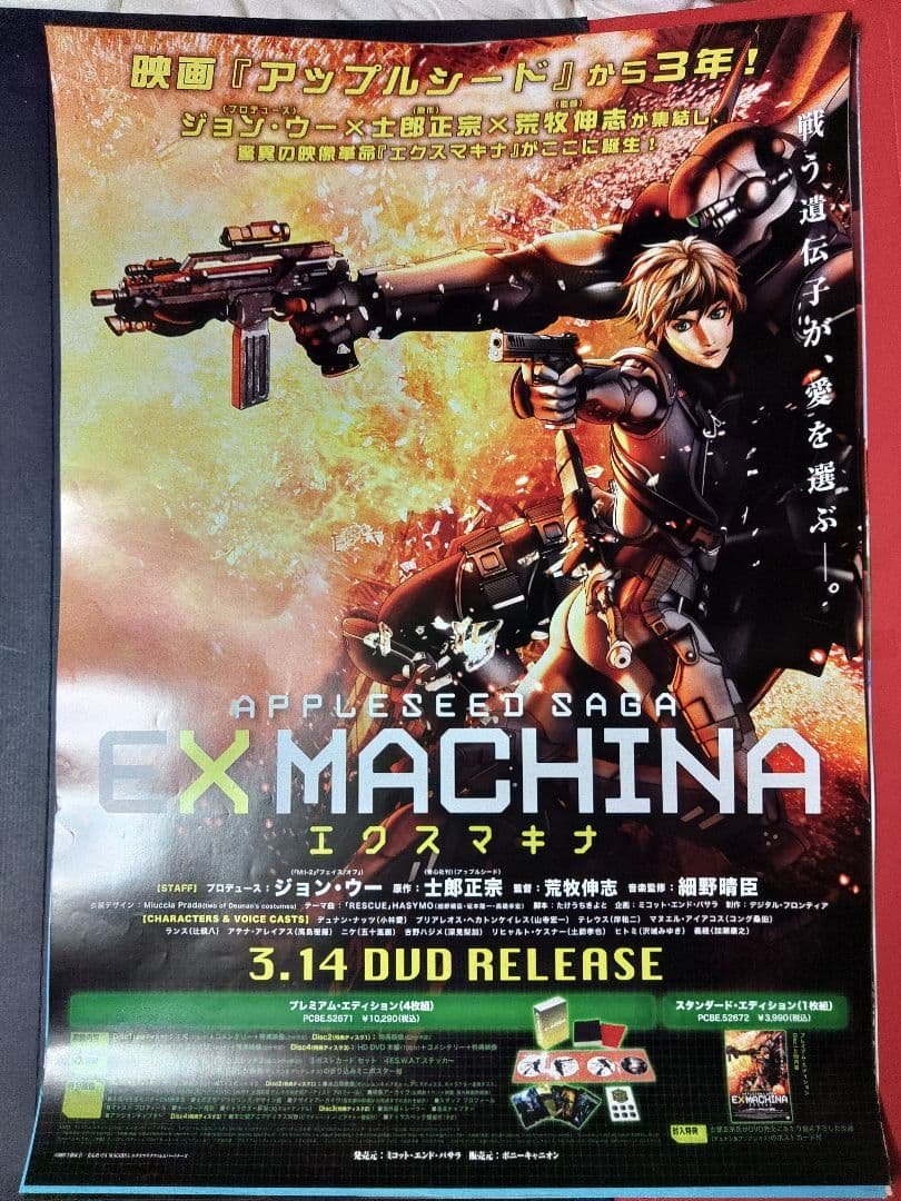 アップルシード アニメポスター 士郎正宗 攻殻機動隊 ドミニオン