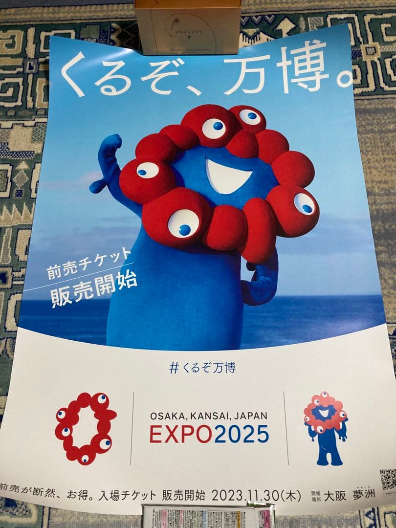 ジ*ー様 くるぞ、万博。EXPO 2025 ポスターミャクミャク非売品 - メルカリ