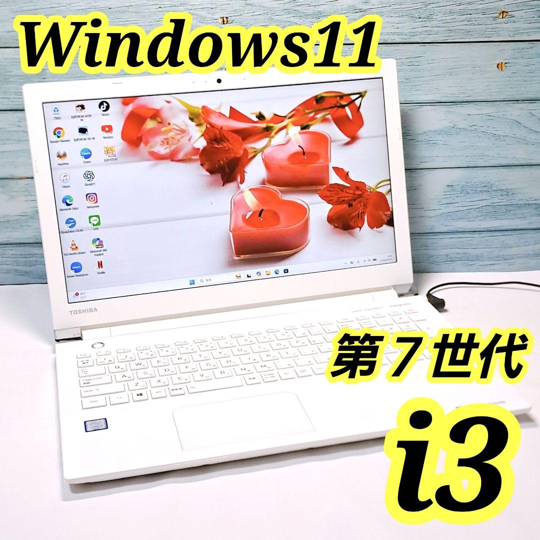 J108【美品】すぐ使える 東芝ノートパソコン 第7世代i3 win11 - メルカリ