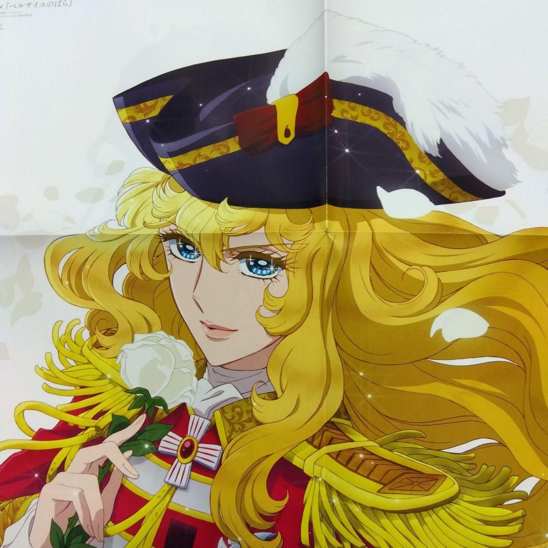 ベルサイユのばら オスカル ポスター アニメージュ2025.2月号 - メルカリ