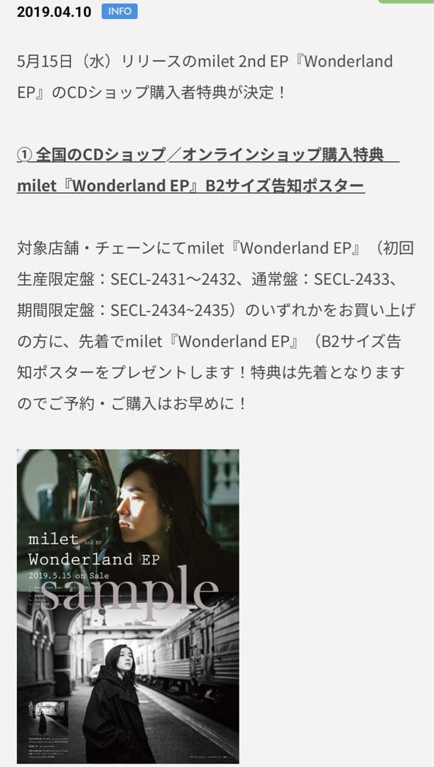 milet inside you wonderland セット　ポスター