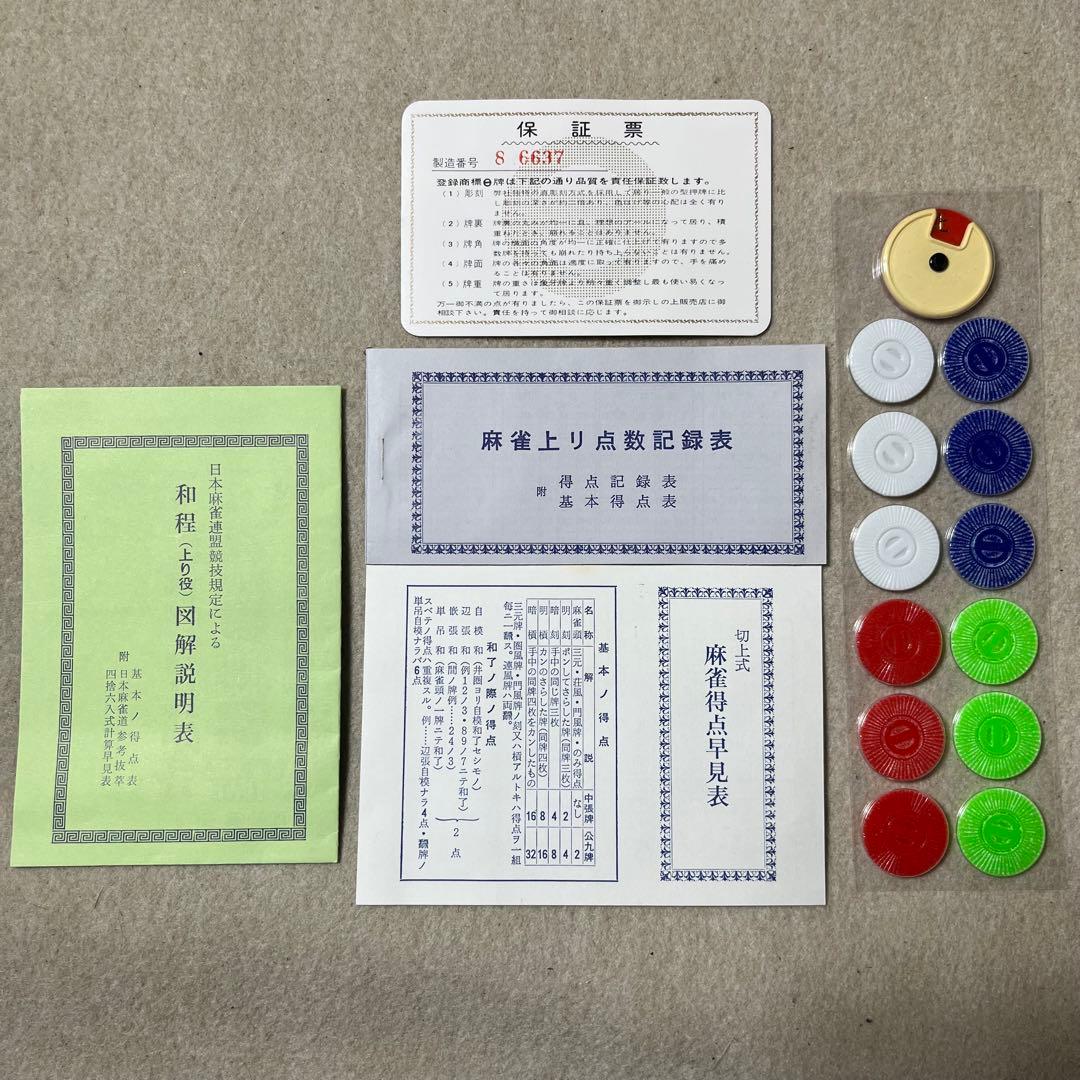 ミズノ丸一 麻雀牌 麻雀 背黒牌 背黒 雀鬼 キングバード