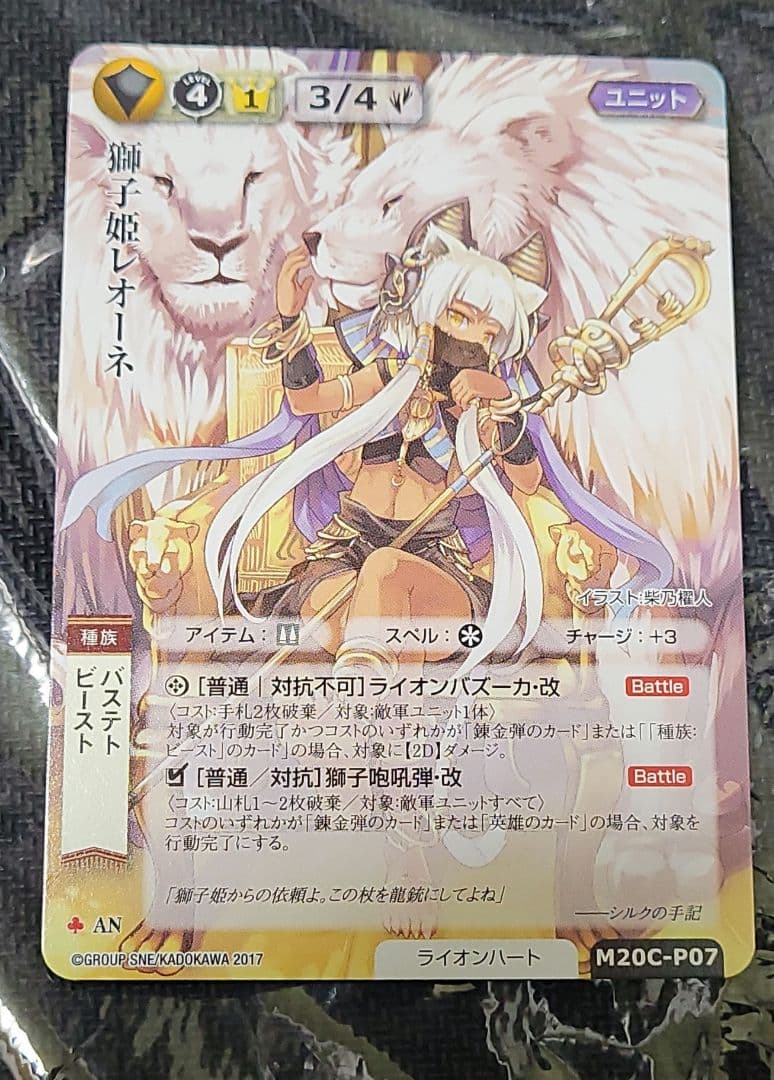 モンコレTCG モンスターコレクションTCG 獅子姫レオーネ VF - メルカリ