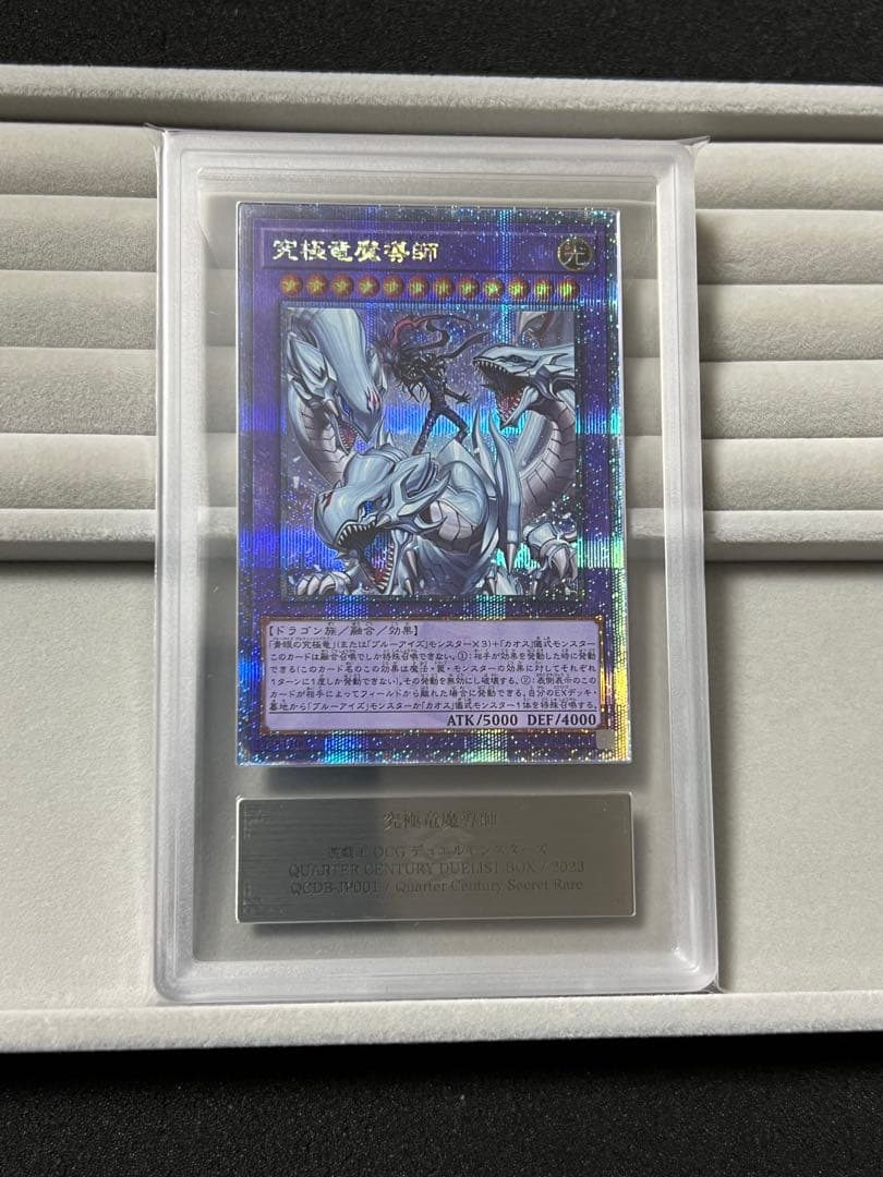 【ARS10+】究極竜魔導師 マスターオブドラゴンマギア25thレア 鑑定書付き