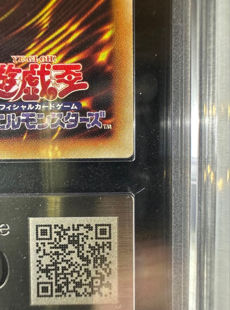 【ARS鑑定10】真紅眼の黒竜 20thシークレットレア 【極美品】