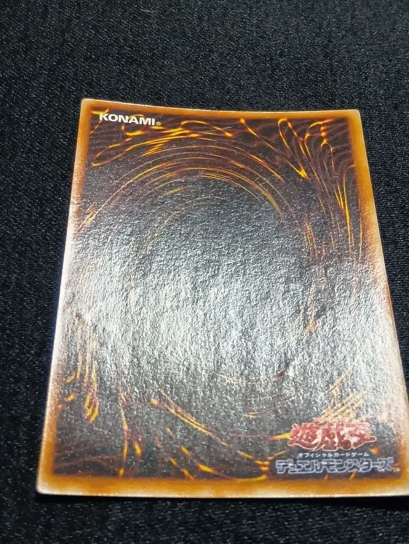 【状態C】真紅眼の黒竜 レッドアイズブラックドラゴン　初期