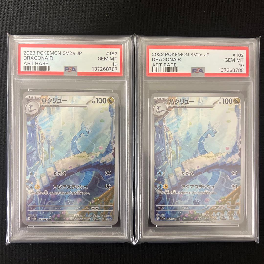 ハクリュー AR PSA10 連番 PSA10 ハクリュー AR - メルカリ