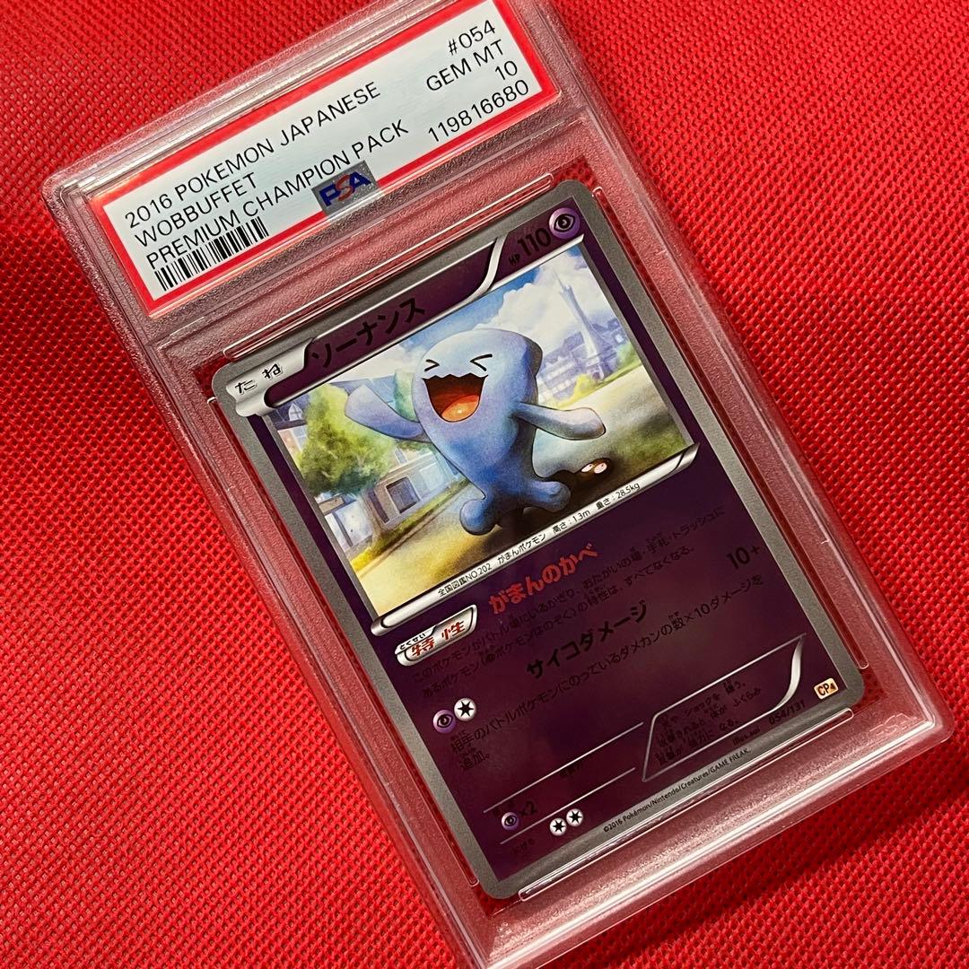 PSA10☆ ソーナンス 054/131 ミラー POP17 ポケモンカード - メルカリ